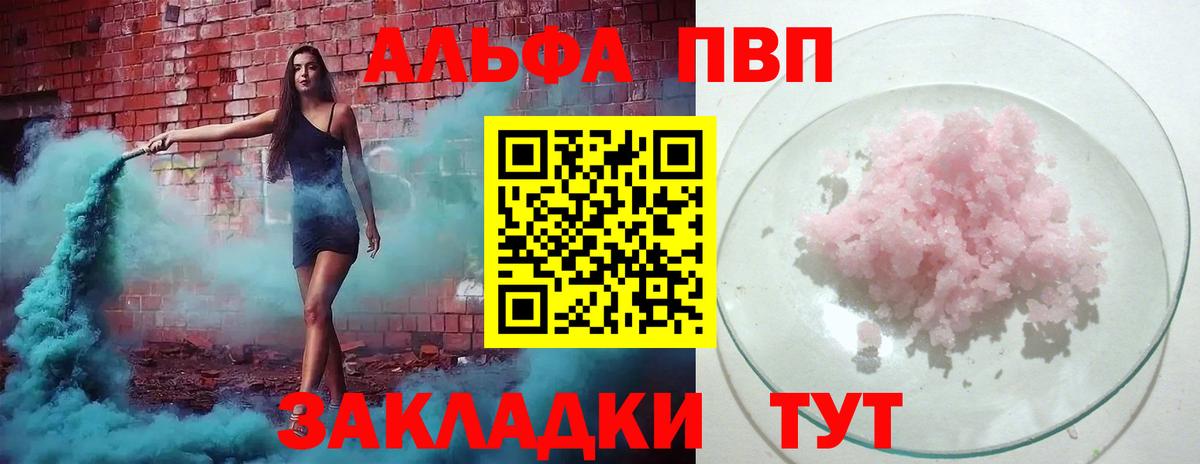 A-PVP Соль  Alfa_PVP СК  Кохма  даркнет сайт  Вход с VPN  Alfa_PVP СК 