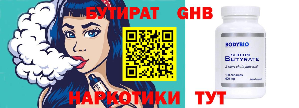 БУТИРАТ 1.4BDO  Бутират  Кохма  Вход с VPN 