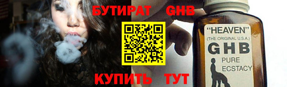 Бутират Butirat Кохма