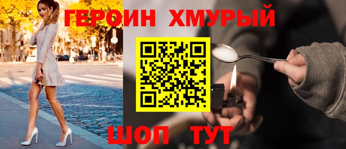 ГЕРОИН гречка Кохма