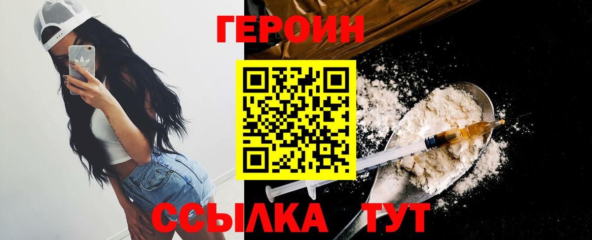 ГЕРОИН хмурый  Вход с VPN  Героин  Кохма 