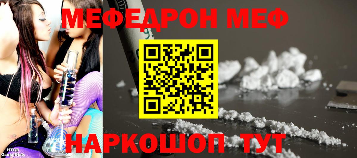 МЕФ мяу мяу  Меф кристаллы  Кохма  Мефедрон  Вход с VPN 